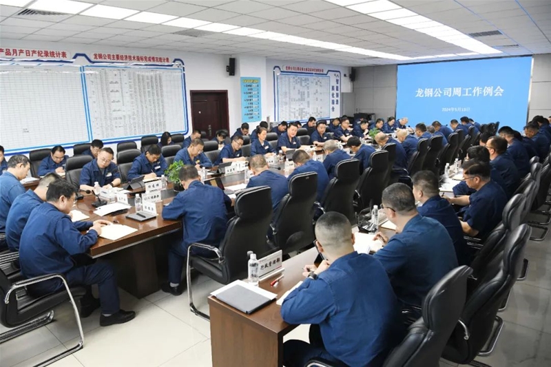 強化作風精益求精 不負期許全力前行 以超常的舉措和作風實現持續、連續性盈利 為龍鋼生存發展爭取更大的機遇